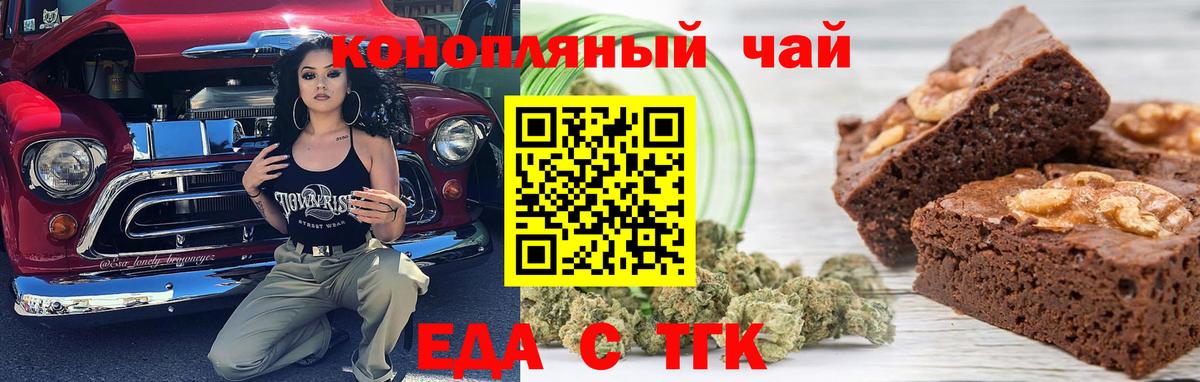 Бердск  Печенье с ТГК конопля  Вход с VPN 