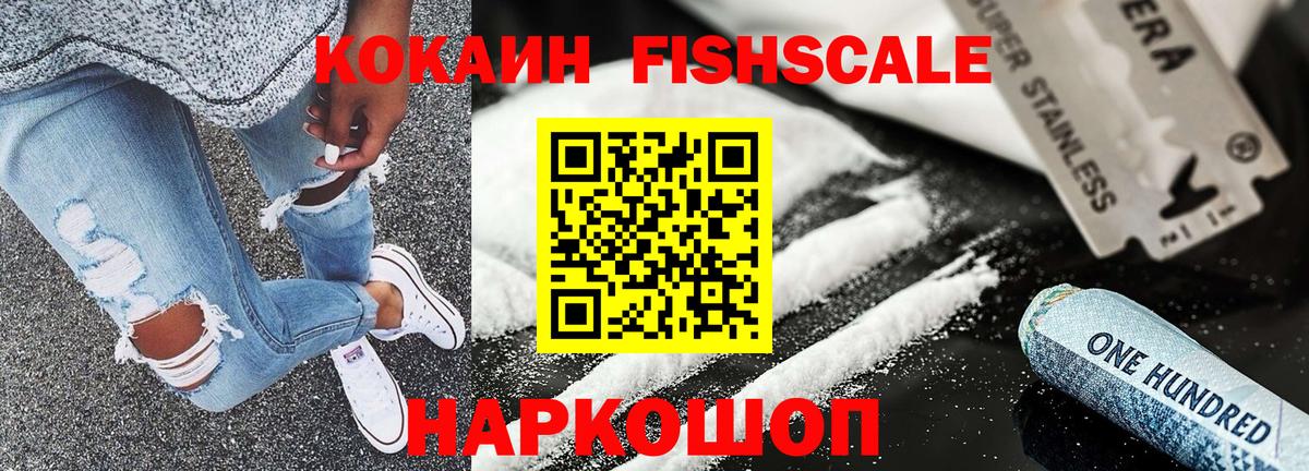 КОКАИН  Кокаин Боливия  Cocaine Fish Scale  Вход с VPN  Бердск 