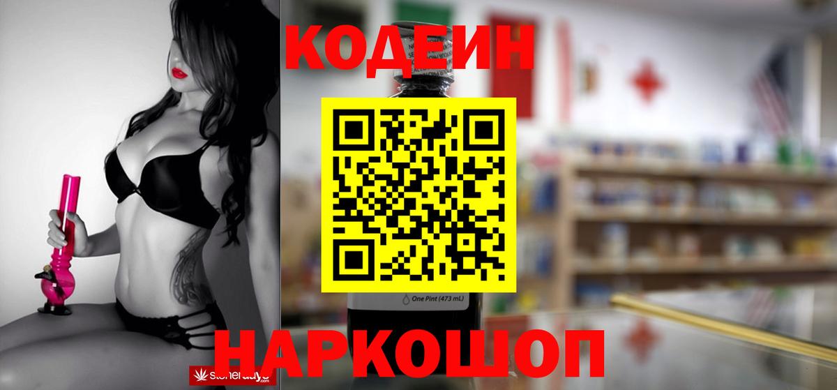 Кодеиновый сироп Lean напиток Lean (лин) Бердск