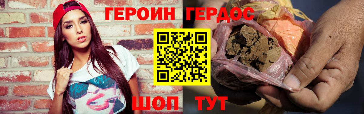 ГЕРОИН белый Бердск