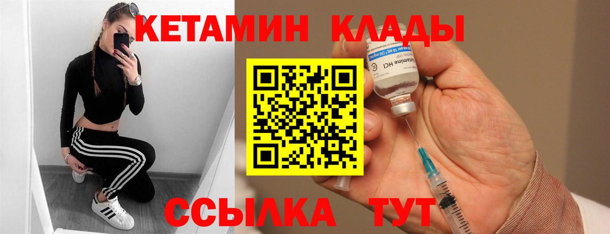 КЕТАМИН VHQ Бердск