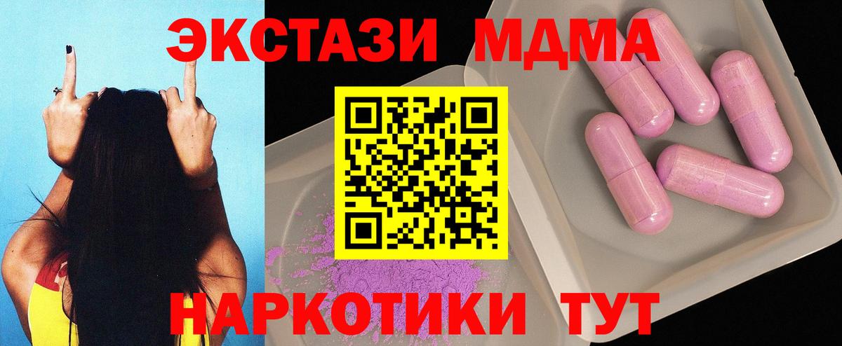 МДМА кристаллы  МДМА crystal  Вход с VPN  Бердск 