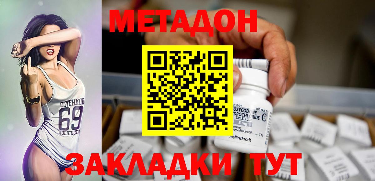 Метадон кристалл Бердск